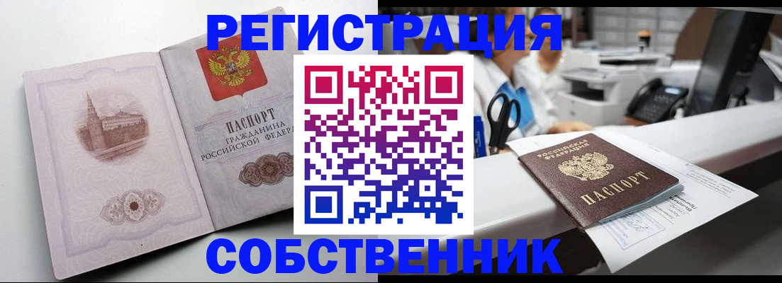 прописка законно в Кораблино