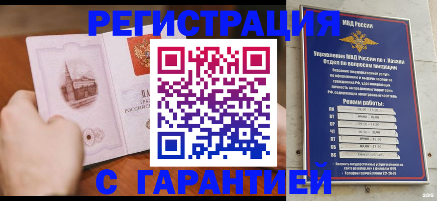 прописка в Кораблино