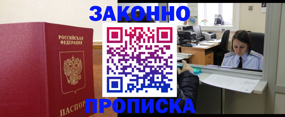 временная прописка в Кораблино